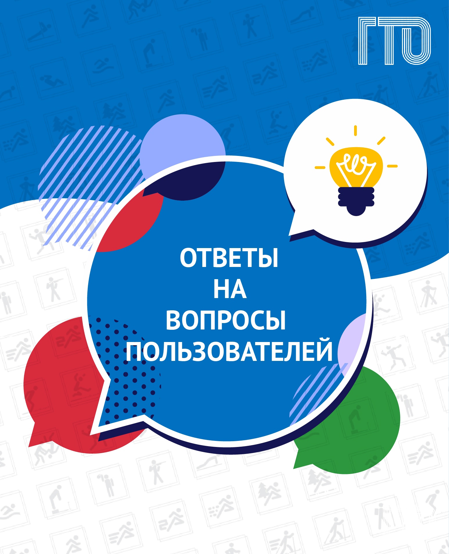 Уважаемые ракитянцы! На сайте ГТО произошли изменения..