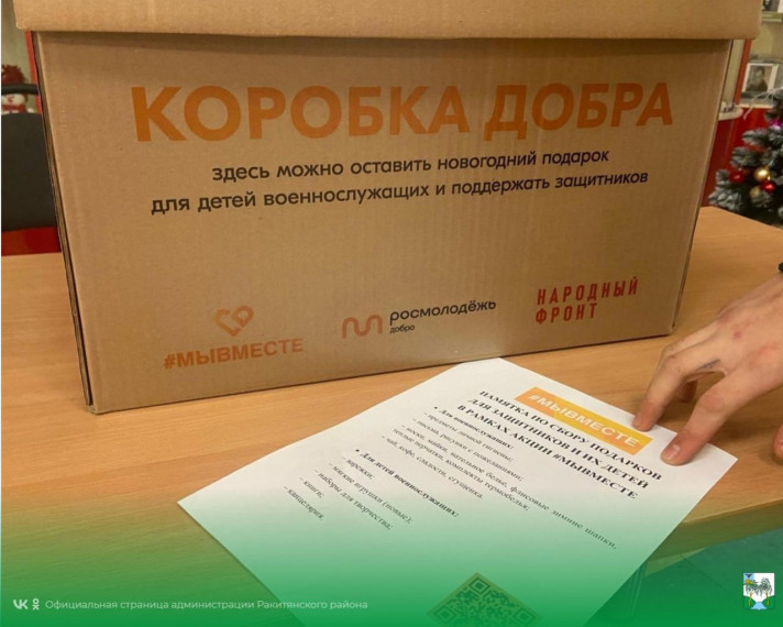 КОРОБКА ДОБРА. КОРОБКА ДОБРА.