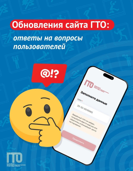 Изменения на сайте ВФСК ГТО. Изменения на сайте ВФСК ГТО.
