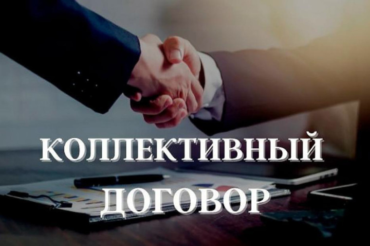 Информация для работодателей по вопросу коллективных договоров. Информация для работодателей по вопросу коллективных договоров.